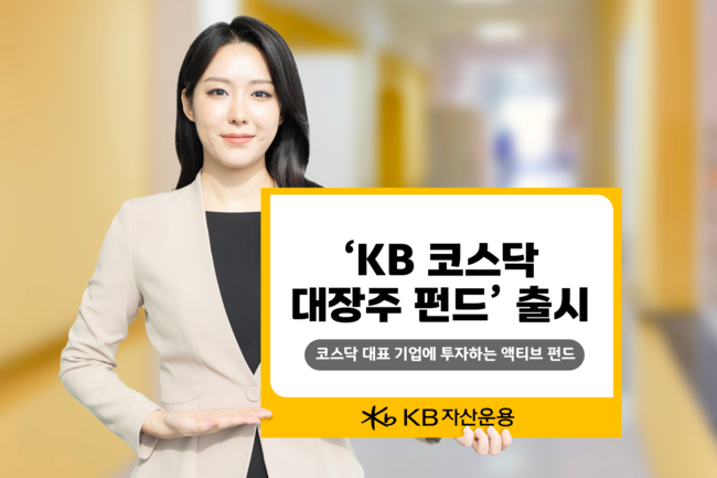 [더밸류 브리핑] 오늘의 KB금융 소식…KB증권·KB자산운용