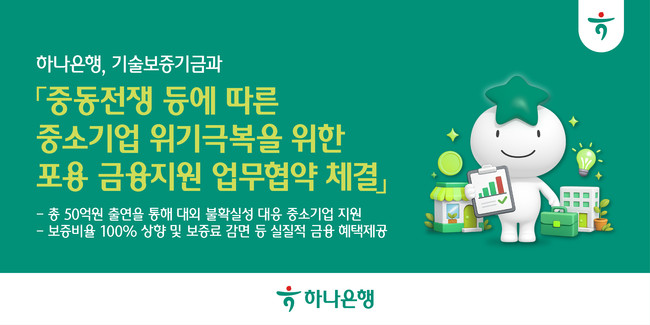 [더밸류 브리핑] 오늘의 하나금융그룹 소식...하나금융·하나은행