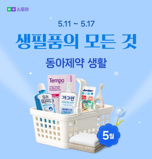 [제약·바이오 레이더] 유한양행·동아제약·휴온스, 감사 프로모션·신제품 출시...\ 소비자 접점 확대\ 