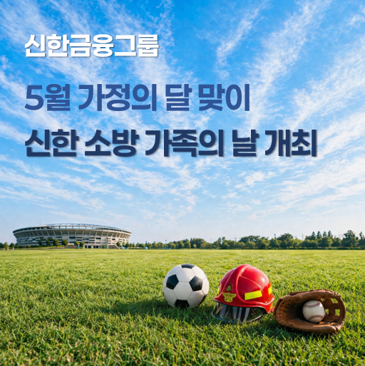 [더밸류 브리핑] 신한금융 둘러보기…‘보이스피싱 공동대응 원스톱 서비스’