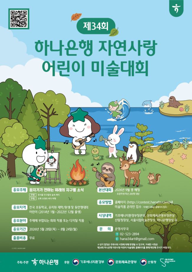 [더밸류 브리핑] 오늘의 하나금융그룹 소식...하나금융·하나은행