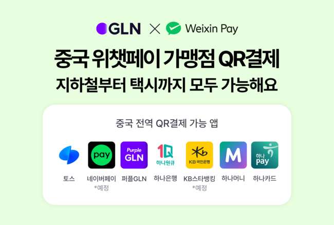 [더밸류 브리핑] 오늘의 하나금융그룹 소식...하나은행·GLN인터내셔널