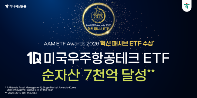 [더밸류 브리핑] 오늘의 하나금융투자 소식…하나증권·하나자산운용