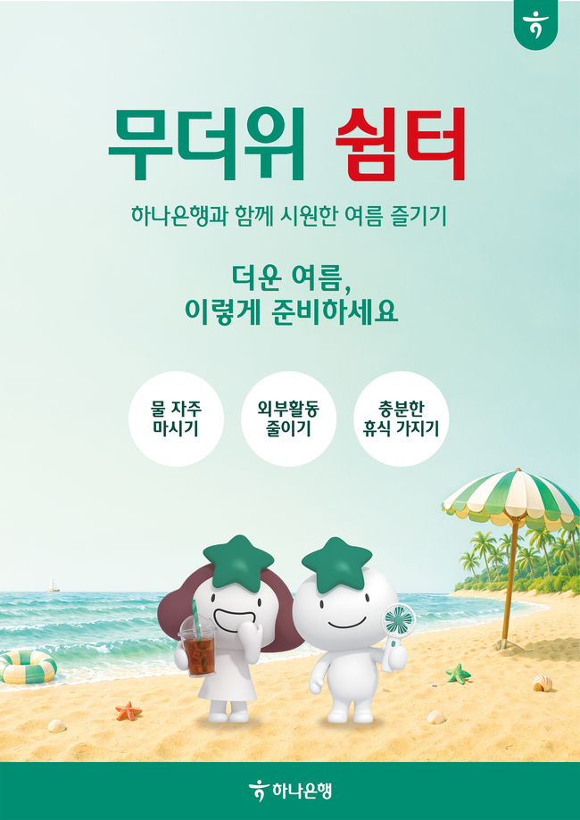 [더밸류 브리핑] 오늘의 하나금융그룹 소식...하나금융·하나은행