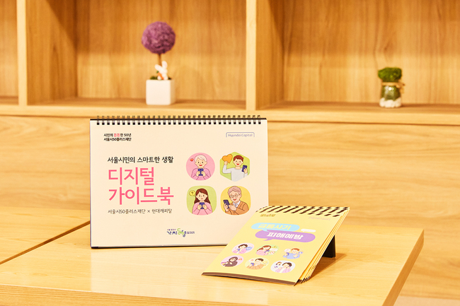 현대캐피탈, 자립준비청년 이어 시니어까지…‘가치걸음’ 발대식 개최 및 대상 확대