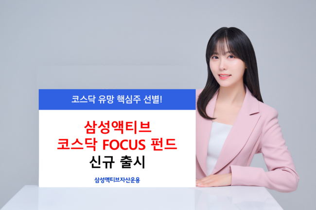 [더밸류 브리핑] 오늘의 삼성 계열 자산운용 소식…KODEX 미국AI광통신네트워크·삼성액티브 코스닥FOCUS 펀드