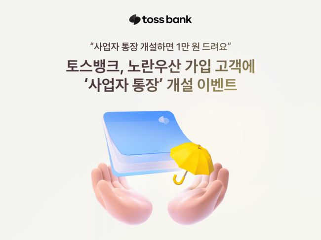 [더밸류 브리핑] 오늘의 토스 소식...토스·토스뱅크