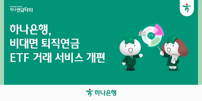 [더밸류 브리핑] 오늘의 하나금융그룹 소식...하나은행·GLN인터내셔널