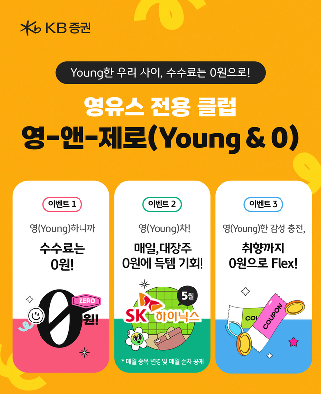 [더밸류 브리핑] KB증권 소식…KB증권 잠실지점 오픈 · 영앤제로 이벤트 실시