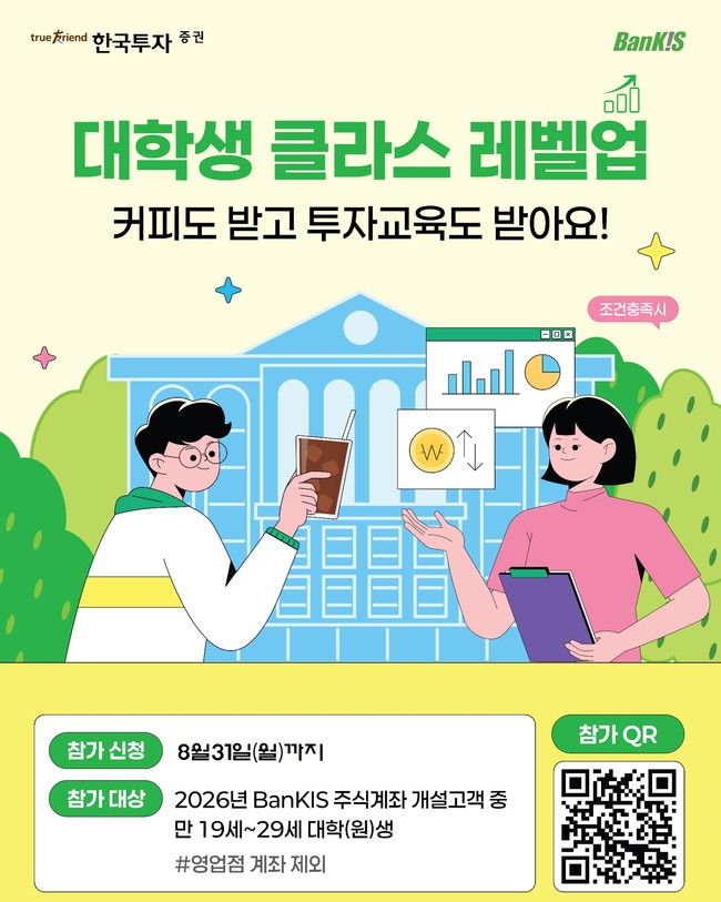 [더밸류 브리핑] 오늘의 한국투자증권 소식…우수 운용사 초청·대학생 금융교육 확대