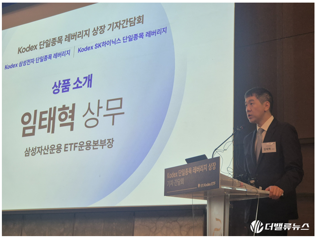 [현장] 삼성자산운용, KODEX 단일종목 레버리지 2종 상장...‘반도체 쏠림 투자’ ETF로 옮긴다