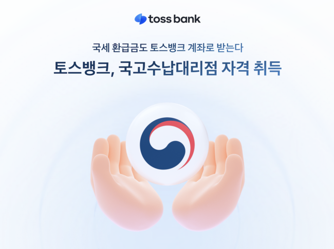 [더밸류 브리핑] 오늘의 인터넷은행 소식...토스·토스뱅크·케이뱅크