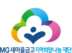 [더밸류 브리핑] 오늘의 새마을금고중앙회 소식...새마을금고중앙회·새마을금고재단