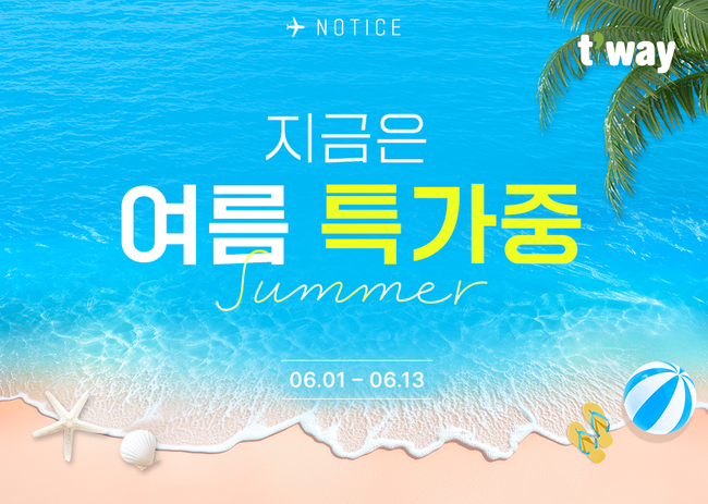 [항공 레이더] 대한항공·티웨이항공·에어서울, \ 기내식 예약·특가·보훈\  6월 혜택 총력전