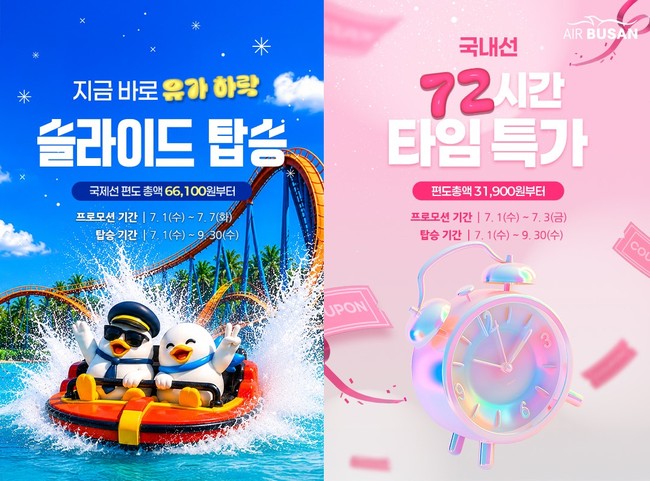 [항공 레이더] 대한항공·티웨이항공·에어부산, 하반기 시장 공략…보안 내실화·외래객 유치·할인전 돌입