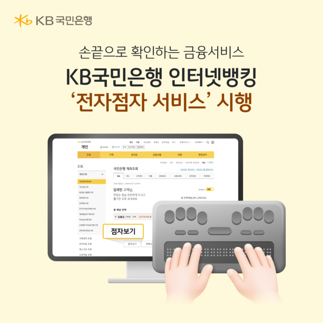 KB국민은행, 현충원 봉사부터 외국인 적금까지...사회적 역할 강화
