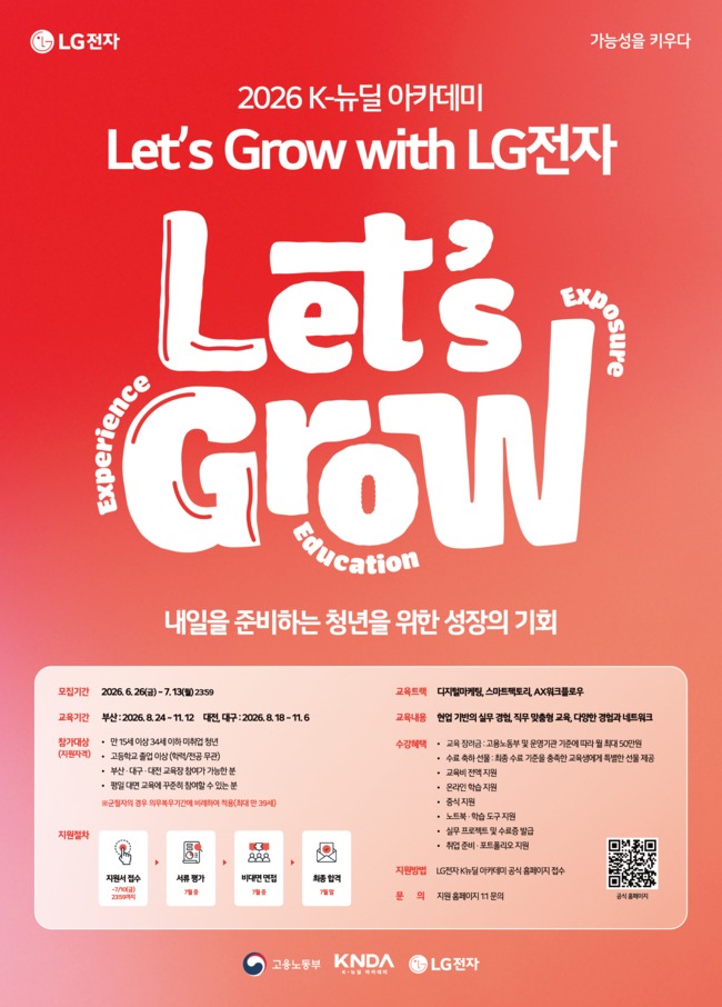 [전자 레이더] 삼성전자·LG전자, 기술 혁신부터 인재 육성까지…\ 사용자 맞춤형 생태계\  영토 넓힌다