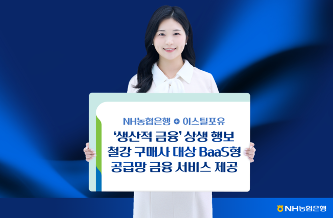[더밸류 브리핑] NH농협은행...BaaS형 공급망 금융·IRP 이벤트·애자일소다와 첫 상생 행보