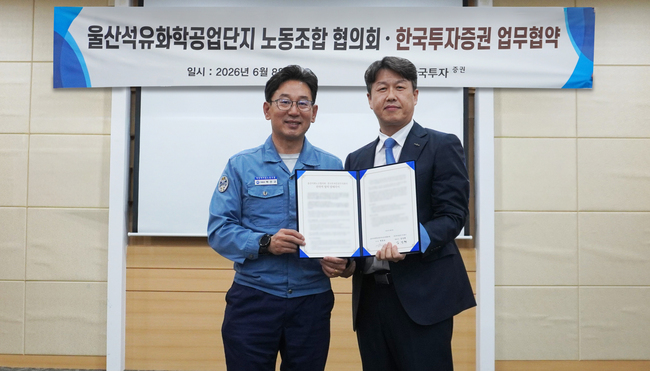 [더밸류 브리핑] 오늘의 한국투자증권 소식…JP모간 세미나·울산석유화학공단 퇴직연금 MOU·AI 줍줍 이벤트
