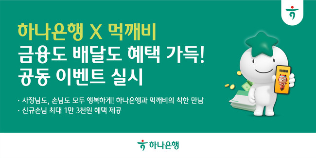 [더밸류 브리핑] 오늘의 하나금융그룹 소식...하나은행·하나펀드서비스