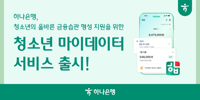 [더밸류 브리핑] 오늘의 하나금융 소식...하나금융그룹·하나은행