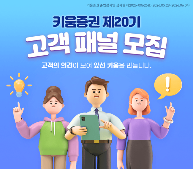 [더밸류 브리핑] 오늘의 증권업계 소식…NH투자증권·키움증권·대신증권