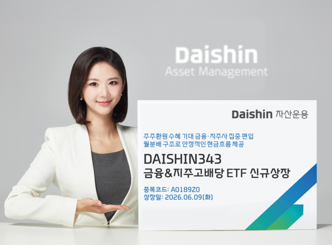 [더밸류 브리핑] 오늘의 ETF 소식…미래에셋·대신자산운용