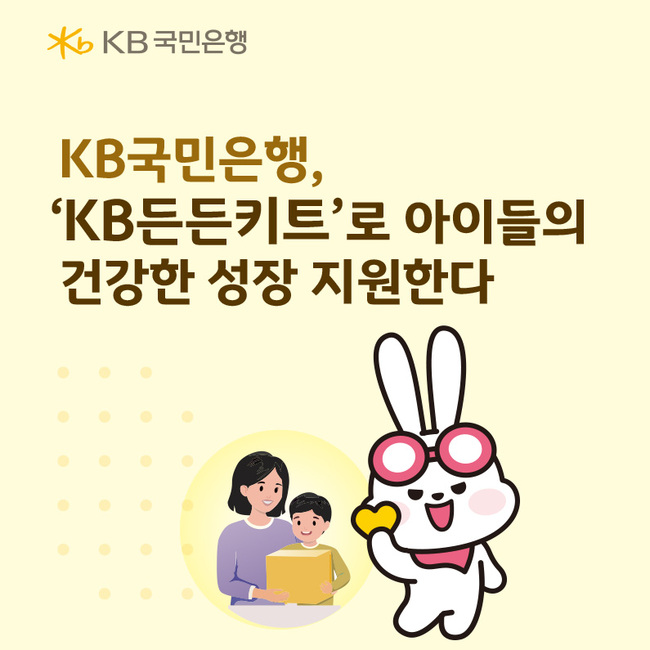 KB국민은행, 시니어·에너지·아동 지원 확대...금융·사회공헌 접점 강화