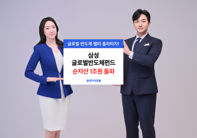 [더밸류 브리핑] 삼성자산운용, 전고체배터리 ETF 상장...글로벌반도체펀드 순자산 1조 돌파