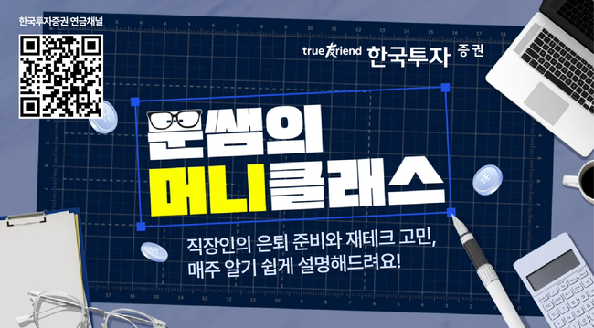 [더밸류 브리핑] 오늘의 한국투자증권 소식…MTS 고도화·유튜브 머니클래스