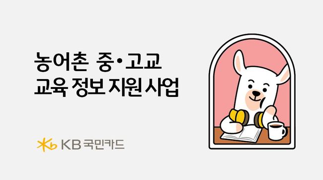 [더밸류 브리핑] 오늘의 KB금융그룹 소식...KB국민은행·KB국민카드