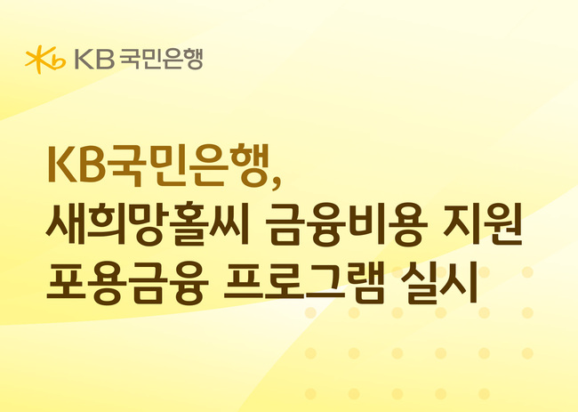[더밸류 브리핑] 오늘의 KB 소식...KB금융그룹·KB국민은행