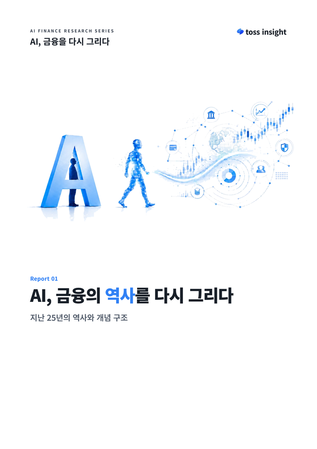 [더밸류 브리핑] 오늘의 토스 소식...토스뱅크·토스인사이트