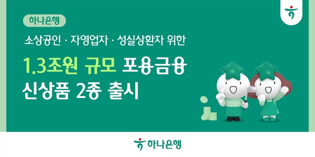 [더밸류 브리핑] 오늘의 은행 소식...하나금융그룹·하나은행·BNK부산은행