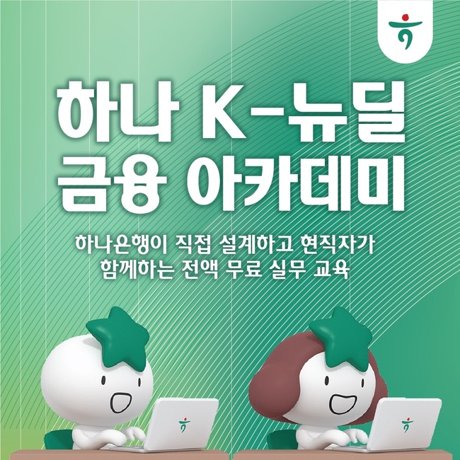 [더밸류 브리핑] 오늘의 하나금융그룹 소식...하나금융·하나은행·하나카드