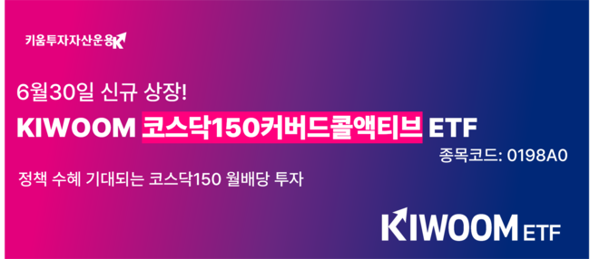 [더밸류 브리핑] 오늘의 키움금융 소식...키움증권·투자자산운용