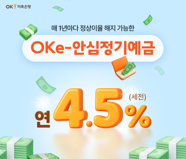 [더밸류 브리핑] 오늘의 저축은행 소식...SBI저축은행·웰컴저축은행·OK저축은행