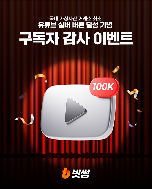 [더밸류 브리핑] 오늘의 디지털금융 소식...빗썸·두나무