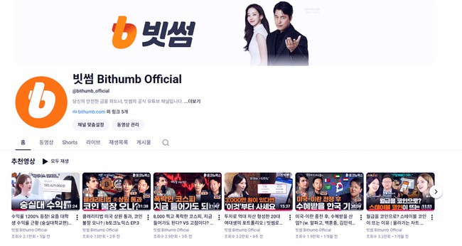 빗썸, 피싱 예방부터 AI 거래까지...이용자 접점 넓힌다