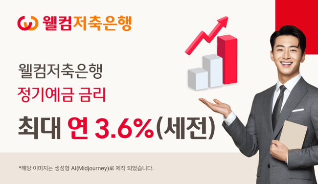[더밸류 브리핑] 오늘의 저축은행 소식...OK저축은행·웰컴저축은행