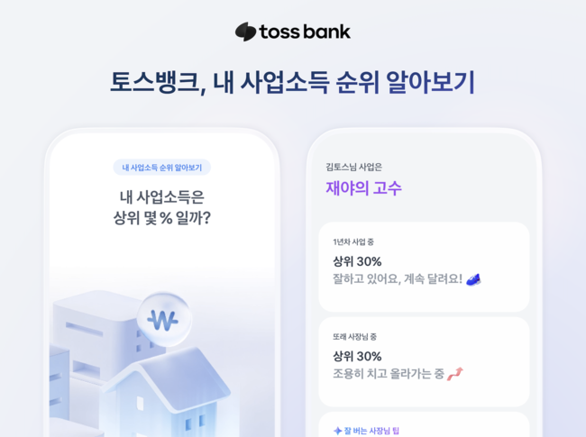 [더밸류 브리핑] 오늘의 토스 소식...토스·토스뱅크·토스모바일
