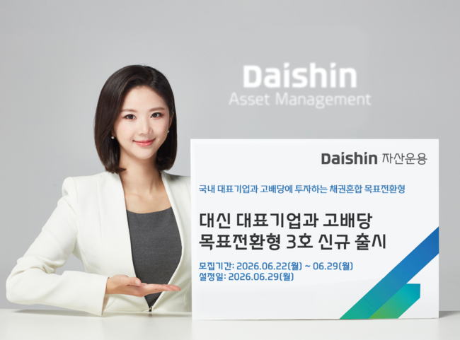 [더밸류 브리핑] 오늘의 대신금융 소식...대신증권·대신자산운용