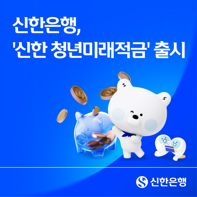 [더밸류 브리핑] 오늘의 신한은행 소식...생산적 금융 스킬업 아카데미·신한 청년미래적금