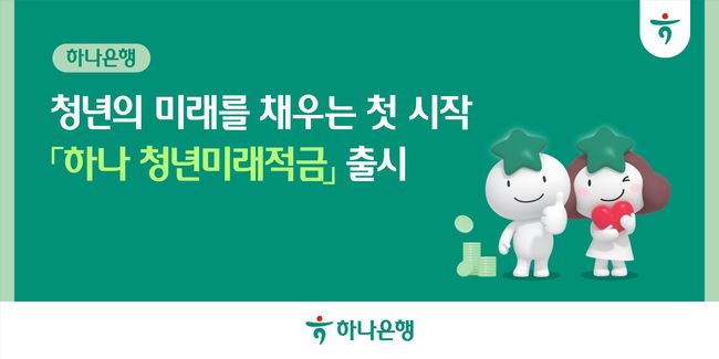 [더밸류 브리핑] 오늘의 하나금융 소식...하나금융그룹·하나은행