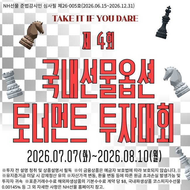[더밸류 브리핑] 오늘의 NH금융 소식...NH투자증권·NH선물