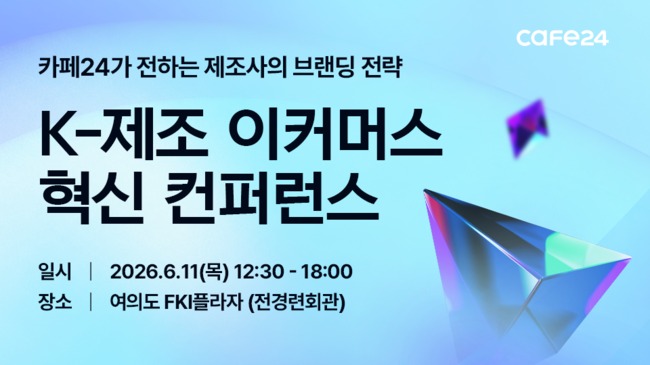 [전자·IT 레이더] 삼성전자·카페24, IT 플랫폼 활용해 일상 속 예술 경험·사업 접점 확대
