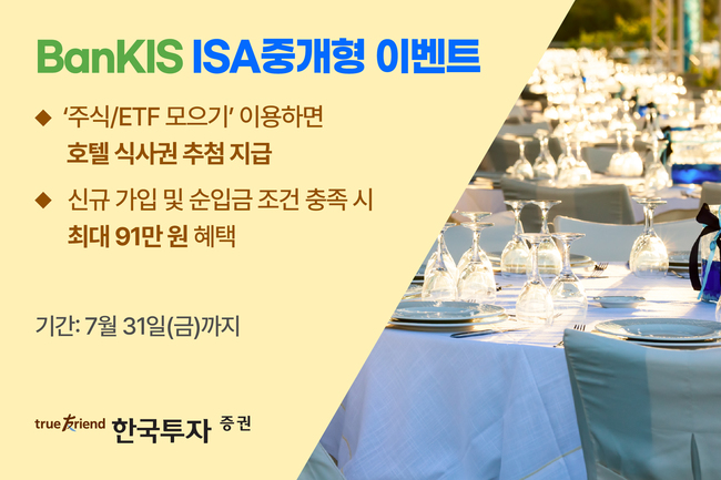 [더밸류 브리핑] 오늘의 한국투자증권 소식...축구 국가대표 단체응원 · ISA중개형 가입 이벤트