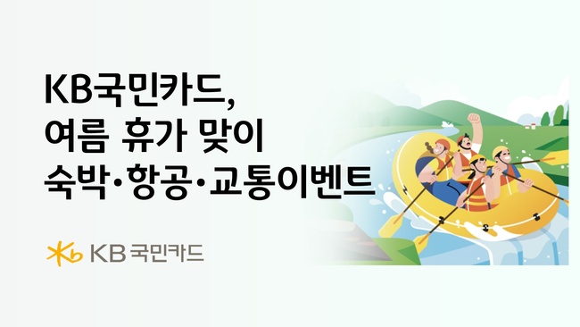 [더밸류 브리핑] 오늘의 KB금융그룹 소식...KB국민은행·KB국민카드