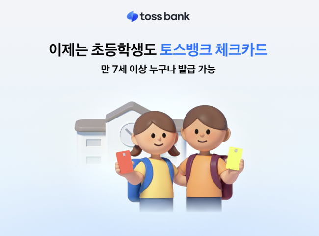 [더밸류 브리핑] 오늘의 토스 소식...토스·토스뱅크·토스증권