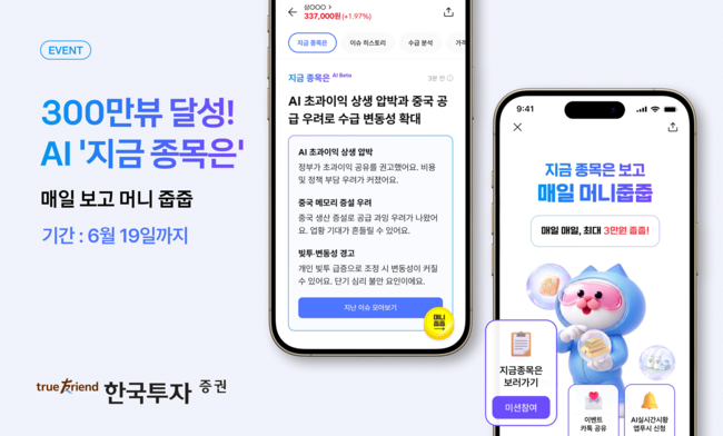 [더밸류 브리핑] 오늘의 한국투자증권 소식…JP모간 세미나·울산석유화학공단 퇴직연금 MOU·AI 줍줍 이벤트
